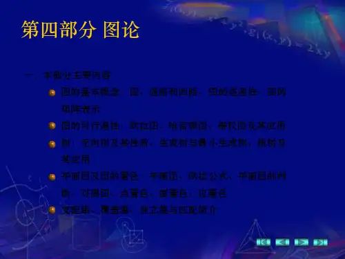 离散数学_第14章_图的基本概念