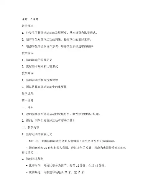 大学篮球体育理论知识教案