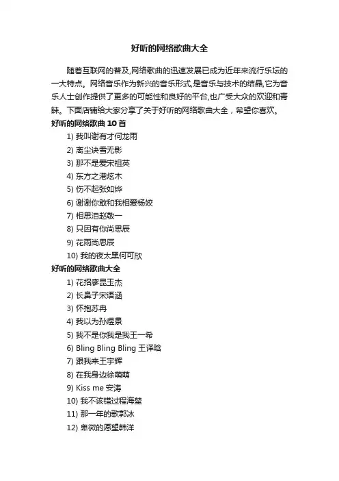 好听的网络歌曲大全