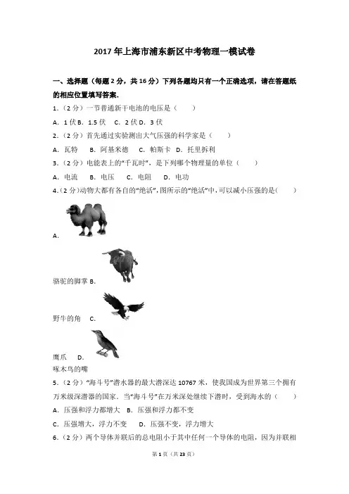 2017年上海市浦东新区中考物理一模试卷
