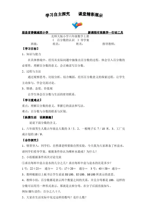 百分数认识1导学案 - 副本