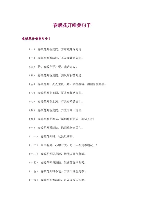 春暖花开唯美句子