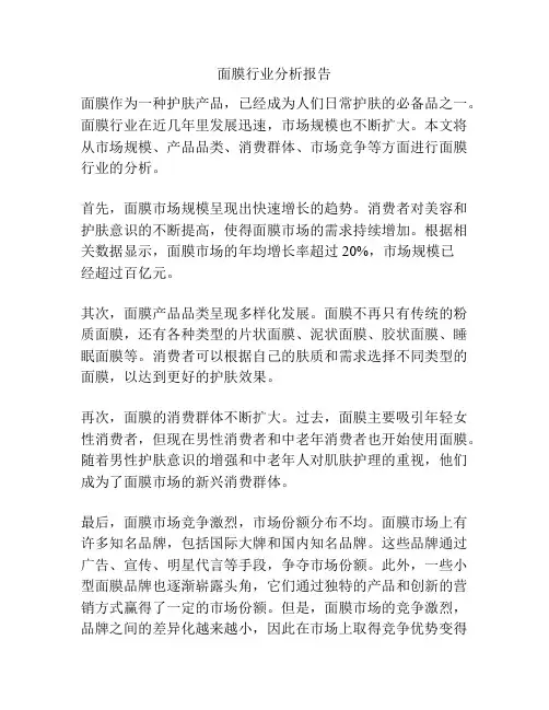 面膜行业分析报告