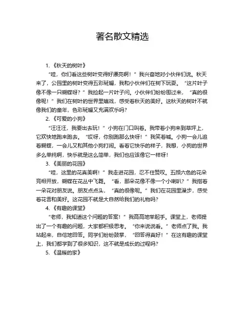 著名散文精选