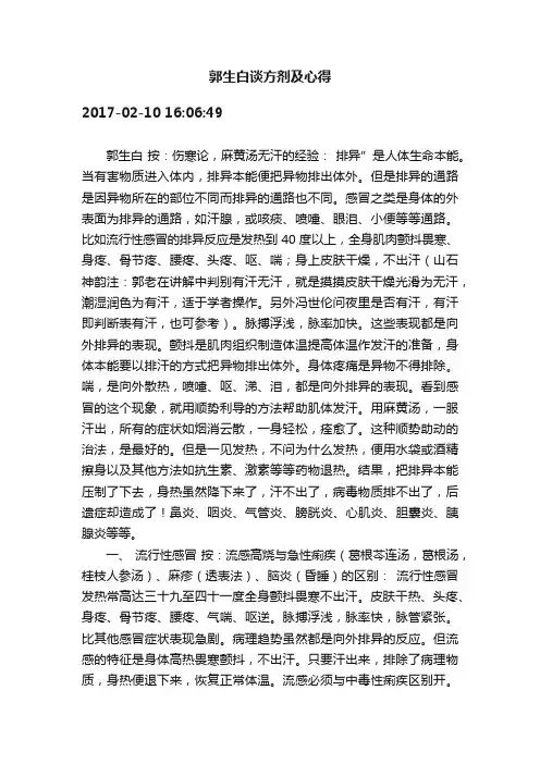 郭生白谈方剂及心得