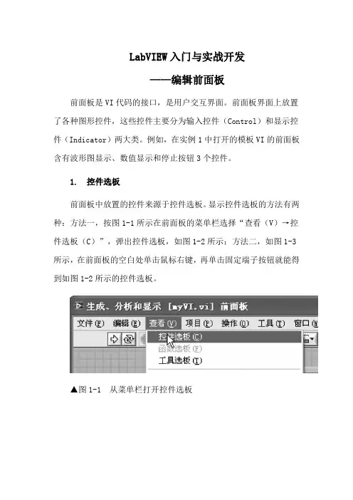 LabVIEW入门与实战开发——编辑前面板