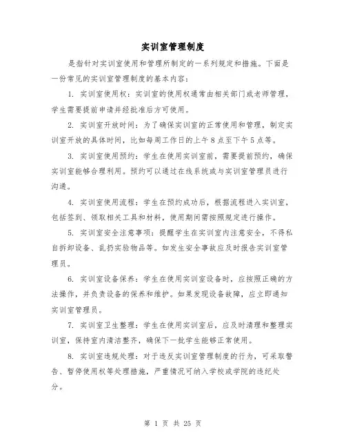 实训室管理制度（4篇）