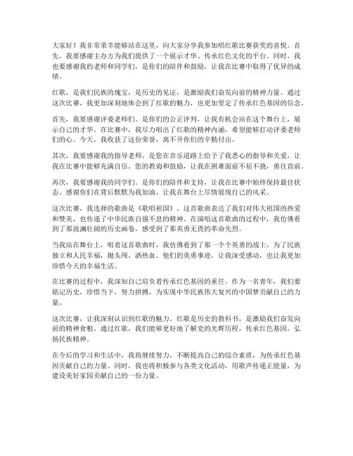 唱红歌比赛获奖感言