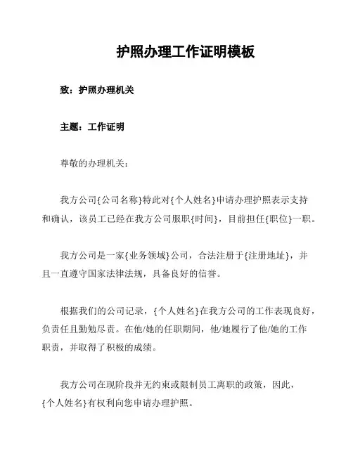护照办理工作证明模板
