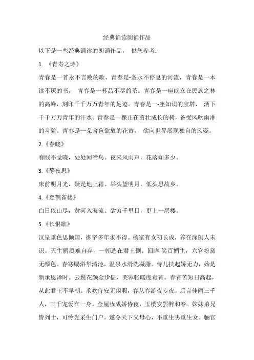 经典诵读朗诵作品