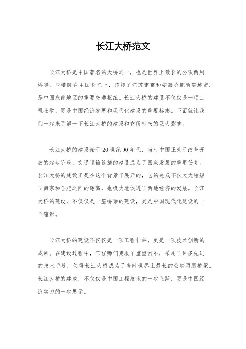 长江大桥范文