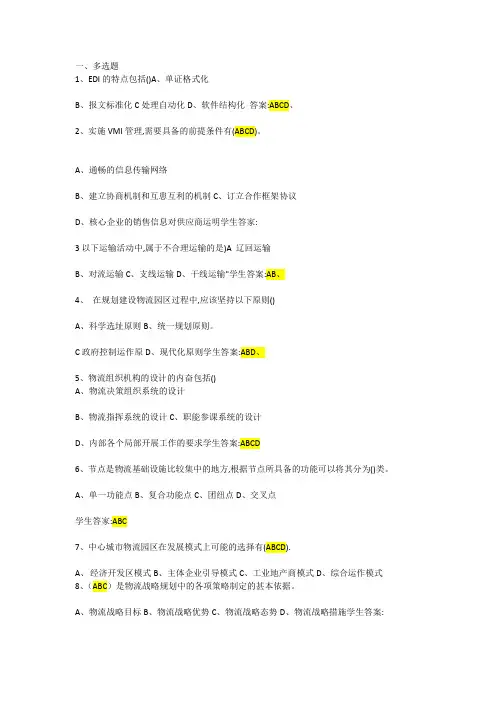 物流管理物流园区规划与设计专升本期末试题