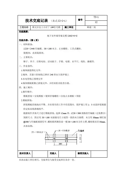 地下室外墙导墙支模1