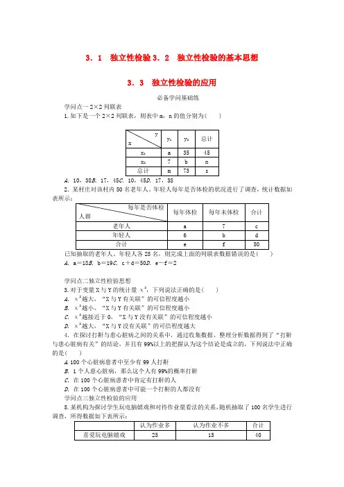 2025版新教材高中数学第七章统计案例3独立性检验问题3