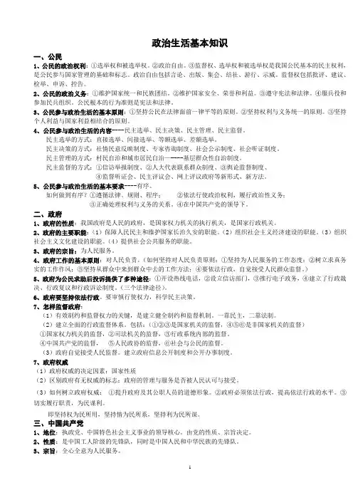 政治生活最基本知识(主体角度)