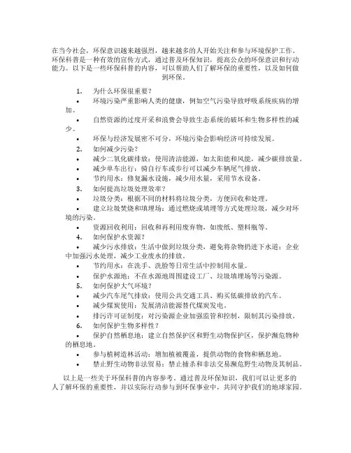 环保科普 讲解