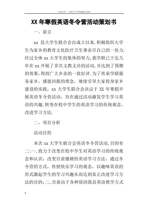 某年寒假英语冬令营活动策划书