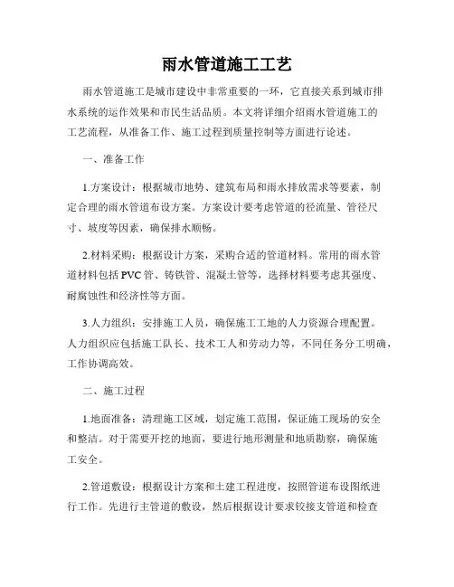 雨水管道施工工艺