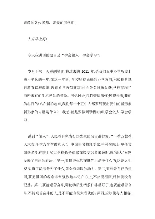 国旗下演讲-----学会做人、学会学习