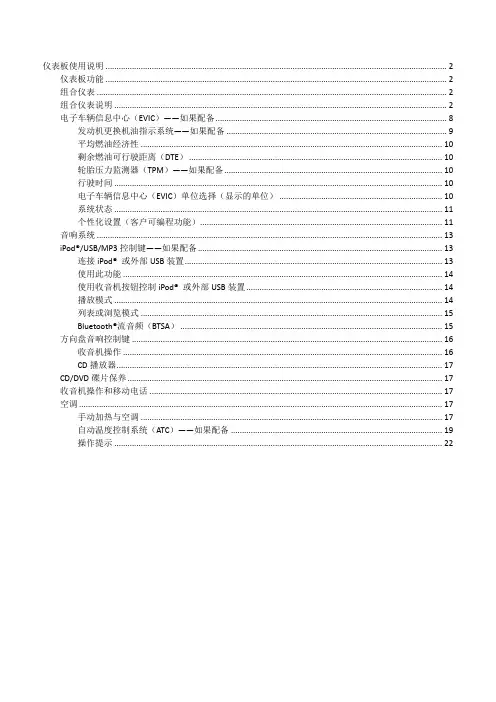 JEEP指南者2015款用户手册(四)仪表板使用说明