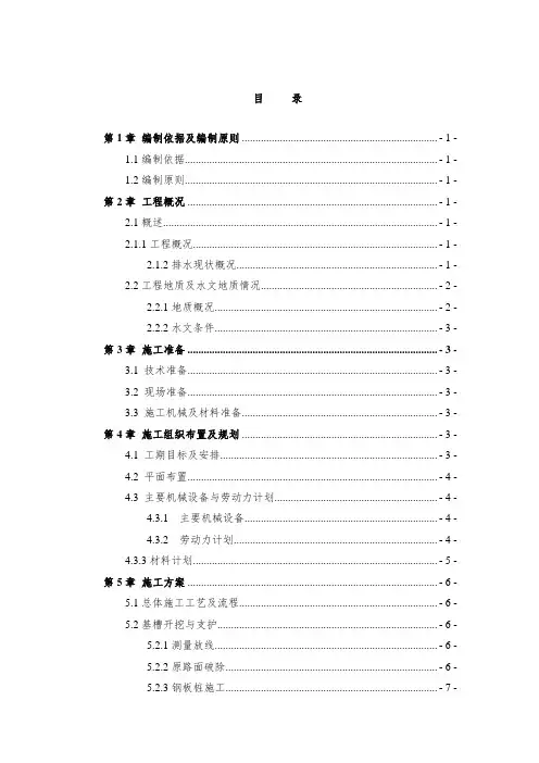 高速公路改扩建工程施工方案
