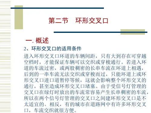 第七章城市道路交叉口规划设计2案例