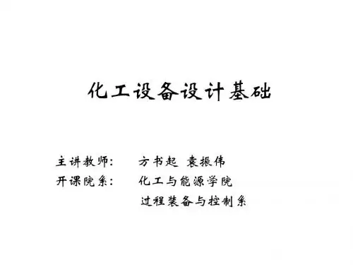 工程力学基础之构件的受力分析PPT(68张)