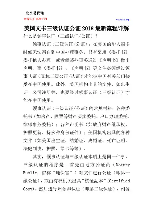 美国文书三级认证公证2018最新流程详解