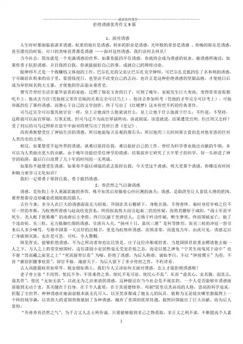 拒绝诱惑优秀作文9篇精编版