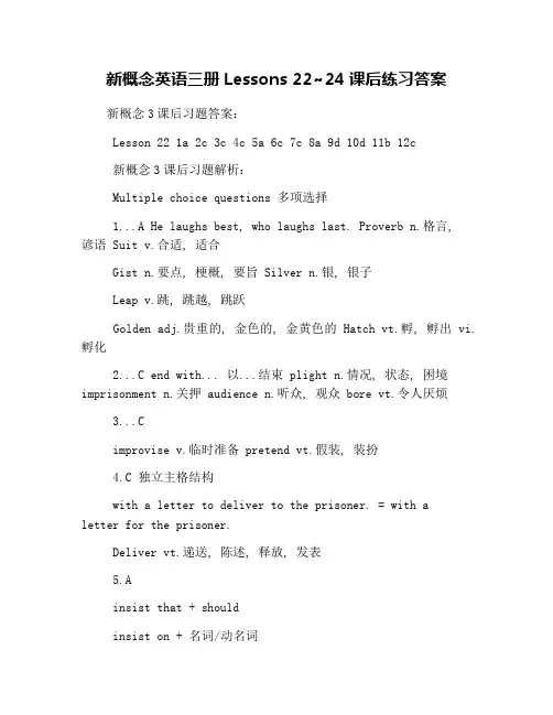 新概念英语三册Lessons 22~24课后练习答案