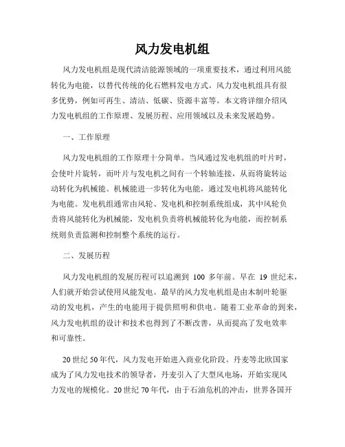 风力发电机组
