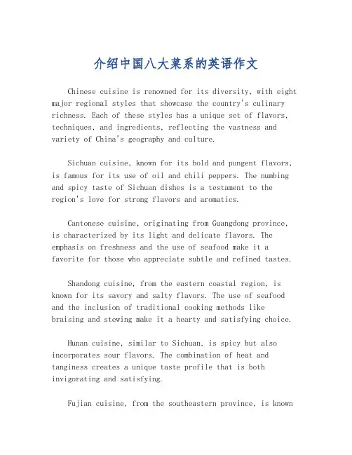 介绍中国八大菜系的英语作文