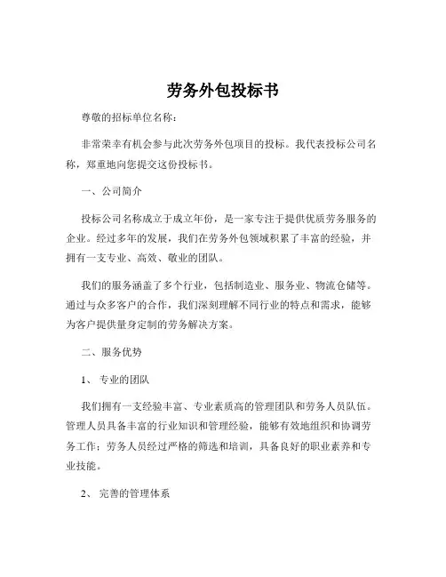 劳务外包投标书