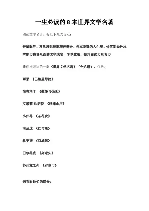 一生必读的8本世界文学名著