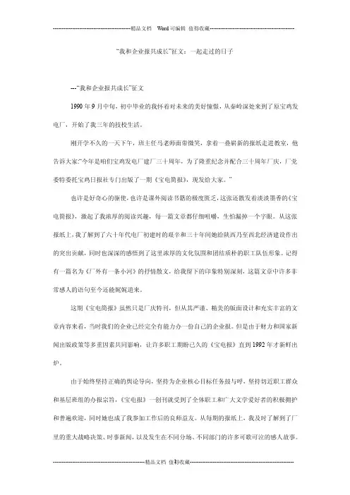 “我和企业报共成长”征文：一起走过的日子
