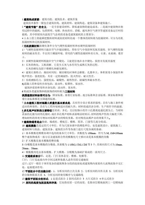 建筑节能新技术复习资料