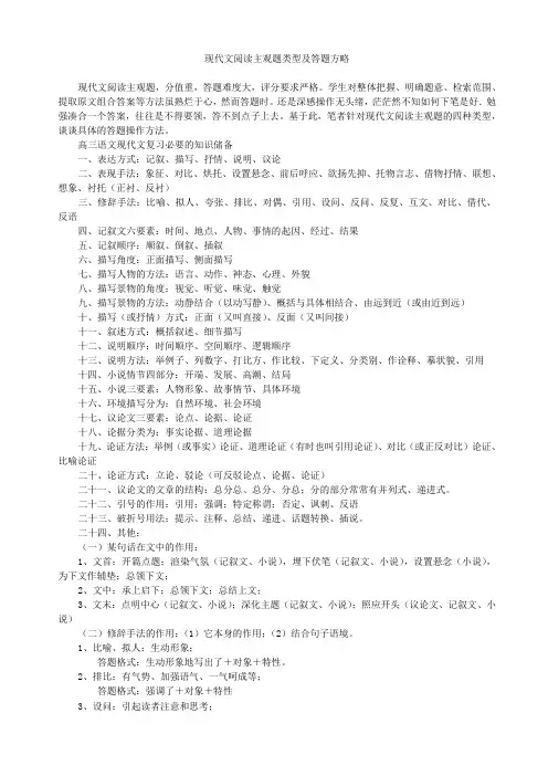 现代文主观题类型及答题方略
