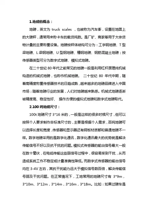100吨地磅