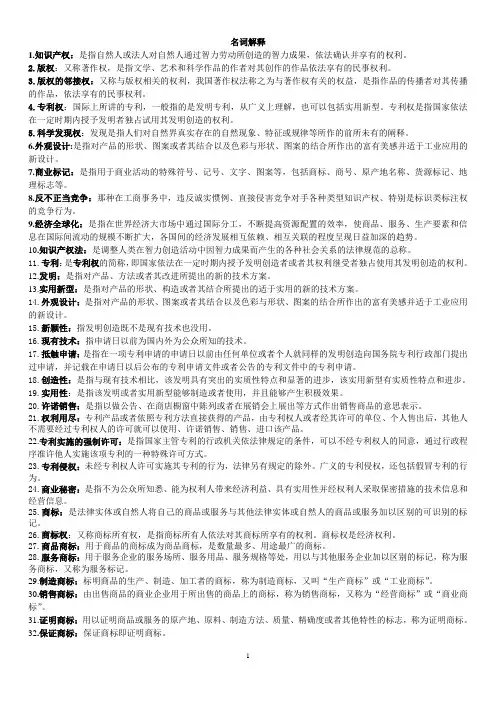 知识产权名词解释