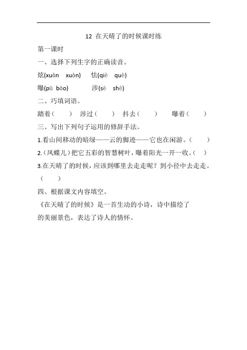 部编版四年级下册语文课课练(含答案)--12 在天晴了的时候