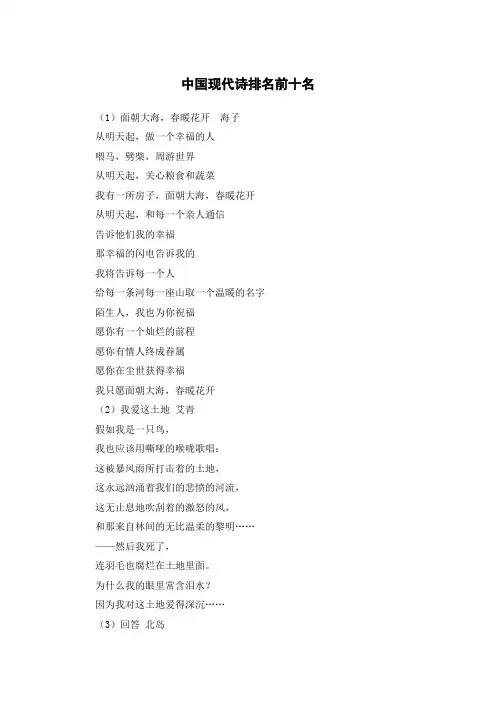 中国现代诗排名前十名