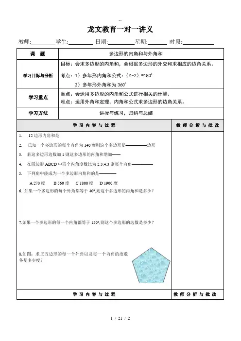多边形的内角和与外角和讲义