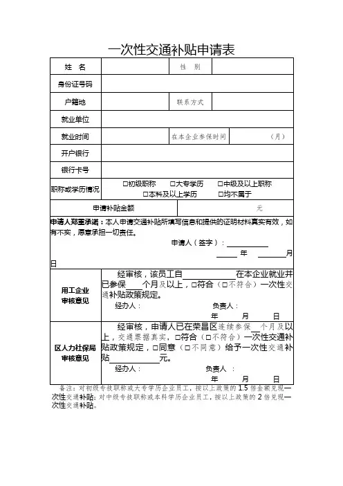 一次性交通补贴申请表