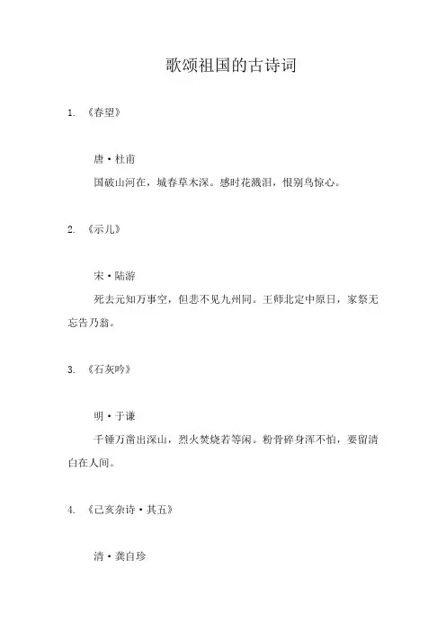 歌颂祖国的古诗词