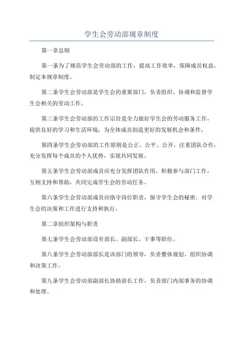 学生会劳动部规章制度