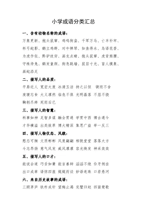 小学成语分类汇总