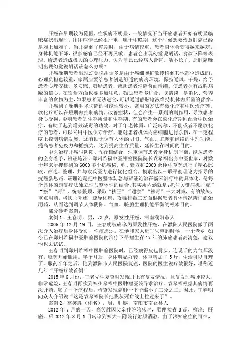 肝癌晚期出现幻觉说胡话该怎么办