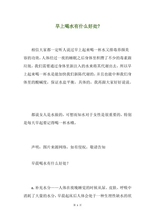 早上喝水有什么好处-