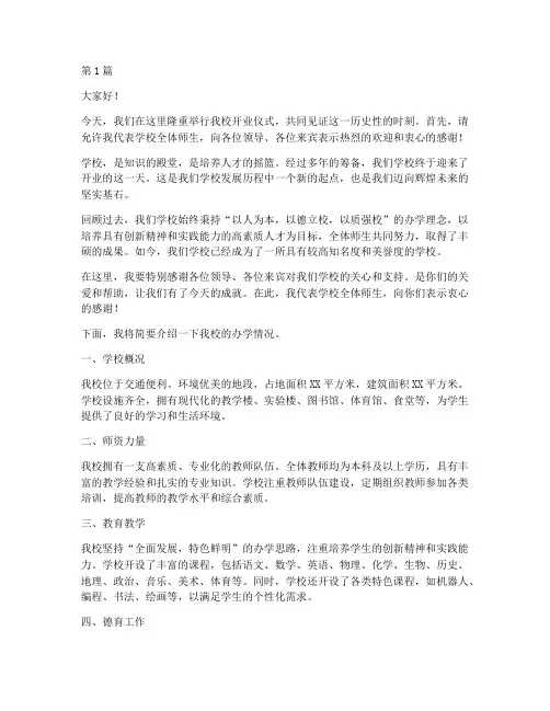 学校开业式发言稿(3篇)