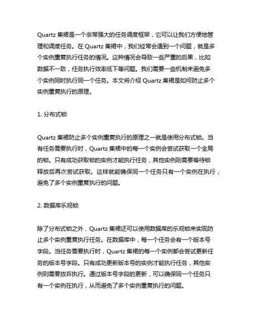 quartz集群防止多个实例重复执行原理
